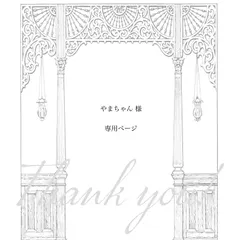 【 やまちゃん様専用ページ】　　10点  おまとめ
