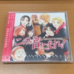 この音(おと)とまれ!」～時瀬高等学校箏曲部～ - メルカリ