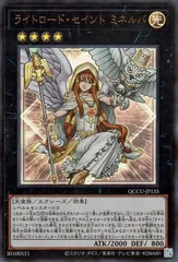 【中古】 遊戯王OCG デュエルモンスターズ ライトロード・セイント ミネルバ QCCU QCCU-JP135 ウルトラレア