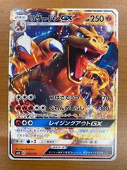 リザードンGX SMH GXスタートデッキ 013/131 - メルカリ
