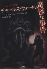 PHP研究所 クラシックコミックス 原田雅史 チャールズ・ウォードの奇怪な事件