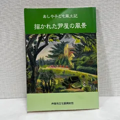 2026年最新】風土記、の人気アイテム - メルカリ