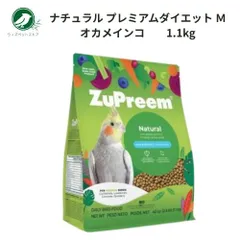 ズプリーム ナチュラル プレミアムダイエット Ｍオカメインコ 1.1kgのサムネイル