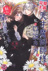 ジュリアン フェアリーキス ピンク 犬咲 完璧主義の天才魔術師様が私の口説き方を私に聞いてくるので