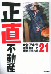 2025年最新】正直不動産 全巻の人気アイテム - メルカリ