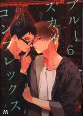 東京漫画社 マーブルコミックス 市川けい ブルースカイコンプレックス アニメイト限定4Pリーフレット付 6