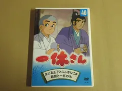2025年最新】一休さん dvdの人気アイテム - メルカリ 2025年最新】一休さん dvdの人気アイテム - メルカリ