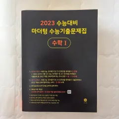 マザートン 数学Ⅰ 既出 問題集 数Ⅰ 大学受験能力試験準備