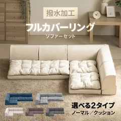 メルカリ最安値☆フィット式 ストレッチ ソファ メルカリ最安値☆ フィット式 ストレッチ ソファ