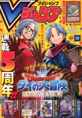【中古】ゲーム雑誌 付録付)Vジャンプ 2025年12月号