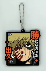 【中古】キーホルダー 爆豪勝己 ラバーコレクション(ラバーチャーム) 「一番くじ 僕のヒーローアカデミア -幸せの上に-」 J賞