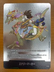 状態A エナジーマーカー E-72 銀 9巻 ドラゴンボールフュージョンワールド DBFW
