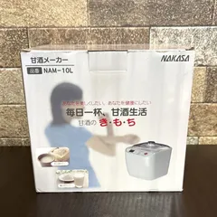 2025年最新】ナカサ 甘酒メーカー NAM-10Lの人気アイテム - メルカリ