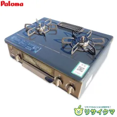 2025年最新】プロパンガスコンロ 中古の人気アイテム - メルカリ