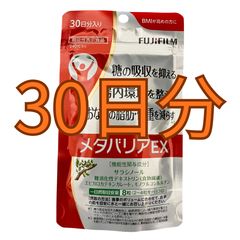 富士フイルム｜FUJIFILM メタバリアEX 240粒 ×2 メタバリア メタバリアEX 240粒 30日分 サラシア サプリメント 富士
