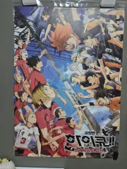 決戦ポスター ハイキュー 特典ポスター