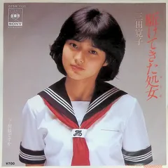 2026年最新】三田寛子の人気アイテム - メルカリ