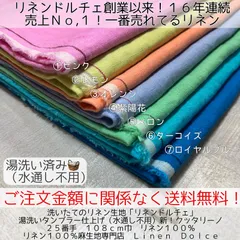 【５０ｃｍ】×布幅のリネン生地（麻生地） ハンドメイド（ワンピース）に大人気のリネン生地 『春のリネン100% 洗いざらし＆水通し不要』 《リネン生地専門店のハンドメイド１番人気【青耳の麻生地】25番手リネン100%（麻100%)》送料無料 リネンドルチェ