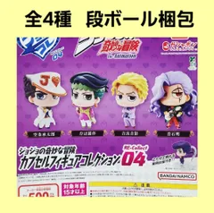 Biz配送 ② 全4種 コンプ ジョジョコレ RE-Collect 04 ジョジョの奇妙な冒険 カプセルフィギュアコレクション ガチャ 4弾 4部
