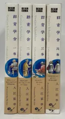 エンターブレイン ビームコミックス 入江亜季 群青学舎 全4巻 セット