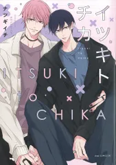 コアマガジン drapコミックスDX ナツギイチ イツキトチカ