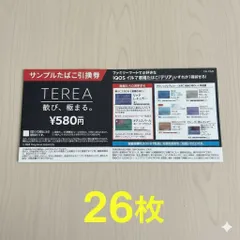 アイコス　テリア　引換券　26枚