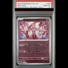 2025年最新】ミュウツー マスターボール psa10の人気アイテム - メルカリ