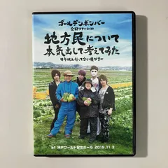 2025年最新】ゴールデンボンバー 地方の人気アイテム - メルカリ