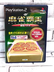 【W3-61】◎ MYCOM BEST 麻雀覇王 雀荘バトル　PS2