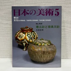 2025年最新】唐三彩の人気アイテム - メルカリ