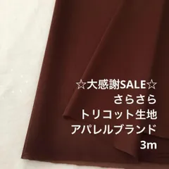 S4L/5666◆3m 感謝祭/ポリエステルトリコット生地/アパレル/生地のM