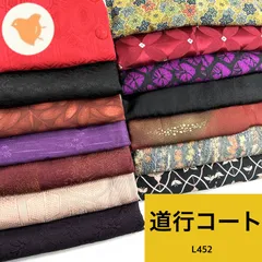 道行コート 14枚 正絹 ポリエステル 羽織まとめ売り 同梱購入歓迎 リメイク用 着付け練習用【L452】
