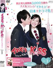イタズラなKiss THE MOVIE 番外編 Vol.1 - メルカリ
