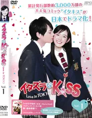 2026年最新】イタズラなkiss love in tokyo dvdの人気アイテム - メルカリ