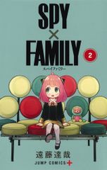 SPY×FAMILY 2 / Shueisha / Tatsuya Endo (Comic)