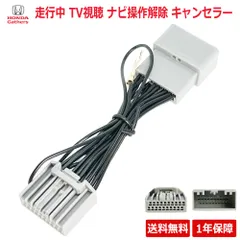テレビキット キャンセラー ホンダ HONDA Gathers STEP WGN WAGON VEZEL FIT エヌボックス エヌワゴン エヌワン カスタム パーツ 配線 TV Kit 運転中 視聴 TV解除 最新機種 新型 HTA633 同等品 車のサムネイル