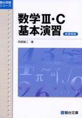 2025 夏期 数学特講(ⅢC) 新品未使用 - メルカリ