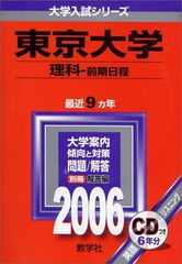 東京大学 理科 後期日程 2000年版 - メルカリ