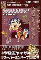 熱血!!コロコロ伝説 Vol.1 1977-1978 - メルカリ