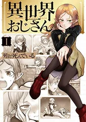 2026年最新】異世界おじさん 特典の人気アイテム - メルカリ