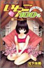 いちご100% 全19巻 全巻 初版 帯付き 多数 - メルカリ