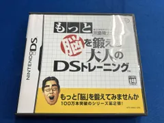 ニンテンドーDS もっと脳を鍛える大人のDSトレーニング 東北大学未来科学技術共同研究センター 川島隆太教授監修