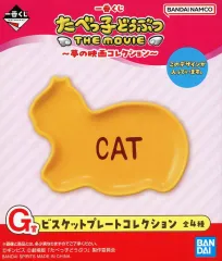 【中古】皿・ボウル ねこちゃん ビスケットプレートコレクション 「一番くじ たべっ子どうぶつ THE MOVIE～夢の映画コレクション～」 G賞
