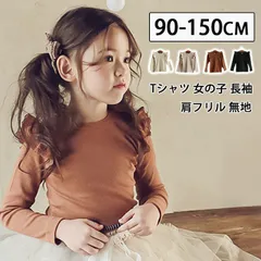 長袖 Tシャツ 女の子 トップス フリル 肩フリル 無地 キッズ 子ども服 韓国子供服 秋 冬 春 100cm 110cm 120cm 130cm 140cm 150cm かわいい おしゃれ