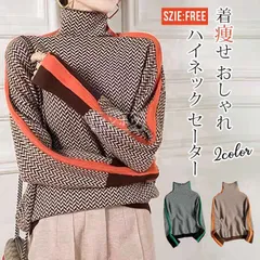 ニットセーター レディース ハイネック セーター 秋 冬 長袖 トップス 配色 ニットトップス ゆったり プルオーバー 韓国風 大人 可愛い オシャレ着回し カジュアル シンプル 通勤 着痩せ おしゃれ 20代 30代 40代