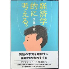 経済学的に考える。