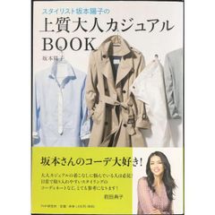上質大人カジュアルBOOK