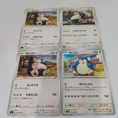ポケモンカード  カビゴン  まとめ処分４枚s-141