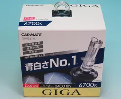CARMATE カーメイト HID D4R D4S カーメイト GHB967N クールスカイ D4R/S バーナー 6700K 2400lm GIGA 新品 未使用 未開封（店頭購入品）のサムネイル