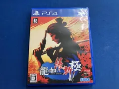 PS4 龍が如く 維新! 極